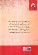 روزنامچه سیاحت
